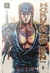 HOKUTO NO KEN VOL. 1 [MANGÁ] JBC] [CLUBE DO MANGÁ] [LUTA] [SHONEN] - comprar online