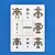 Stencil Mix ROBOTS - comprar online