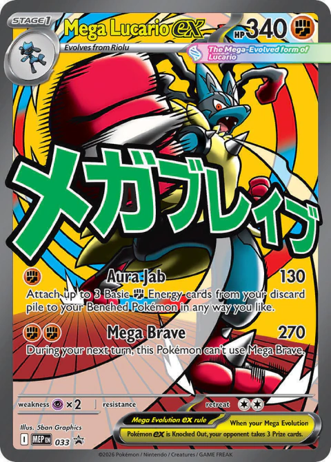 Mega Lucario ex #033 - Black Star Promo - Mega Evolution
