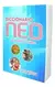 (COD: 2055) LIBRO DICCIONARIO NEO ESPAÑOL C/U