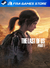 THE LAST OF US PART 1 - STEAM OFFLINE