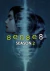 Sense8 TEMPORADA 2 - comprar en línea