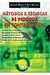 Métodos e Técnicas de Pesquisa em Contabilidade - Autor: Antonio Benedito Silva Oliveira (2003) [usado]