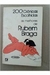 200 Crônicas Escolhidas - Autor: Rubem Braga (1978) [usado]
