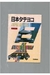 Japan as It Is - Autor: Gakken (1985) [usado]