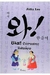 Wa! Coreano Basico - Autor: Julia Lee (2017) [usado]
