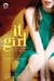 It Girl - Uma Garota entre Nós - Volume 2 - Autor: Cecily Von Ziegesar (2008) [usado]