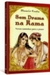 Sem Drama na Kama - Novos Caminhos para o Prazer - Autor: Moacir Costa (2006) [usado]