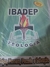 Ibadep - Anjos, Homem ,pecado e Salvação - Autor: Não Consta [usado]