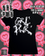 Coleção GRL PWR #09 (T-shirt Unissex) - ETERNAL