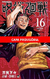 Jujutsu Kaisen - Batalha De Feiticeiros - 16