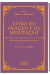 Livro da oração e da meditação