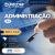CURSO TÉCNICO EM ADMINISTRAÇÃO - comprar online