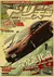 Jdm carro japão retrofit corrida retro 90s cartaz de parede gráfico impressõe