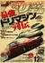 Jdm carro japão retrofit corrida retro 90s cartaz de parede gráfico impressõe