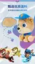 Imagem do Patrulha canina