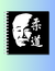 Caderno Jigoro Kano