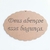 PLACA NUVEM DEUS ABENCOE ESSA BAGUNCA 29X21CM - comprar online