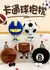 BOLAS ESPORTIVAS DE PELÚCIA - comprar online