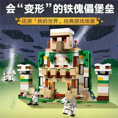 LEGO Minecraft - A Fortaleza do Golem de Ferro - 868 Peças - 21250 - Bloco Mundo