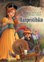 CUENTOS HADAS HNOS GRIMM - RUMPELSTILTSKIN - comprar online