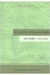 Relações Intracoloniais Goa-bahia 1675-1825 - Autor: Philomena Sequeira Antony (2013) [usado]