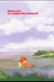 El camino del Kumquat (Meliza Ortiz) - comprar online