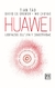 HUAWEI LIDERAZGO, CULTURA Y CONECTIVIDAD