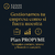 Plan PROPYME – Tu equipo contable, laboral y financiero completo