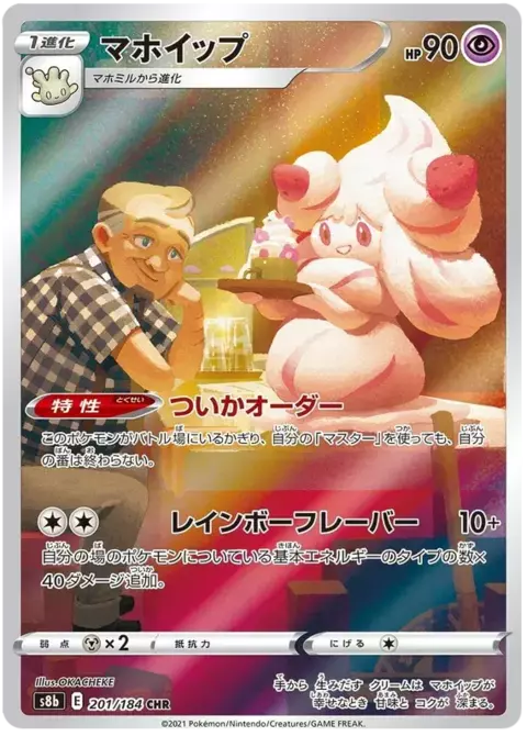 Alcremie 201/184 JP