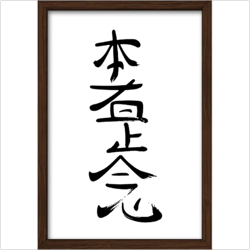 Quadro Hon Sha Ze Sho Nen