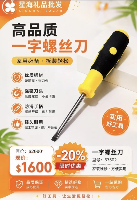 57502 一字螺丝刀 Destornillador de punta plana