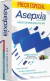 Kit Asepxia Antiacne
