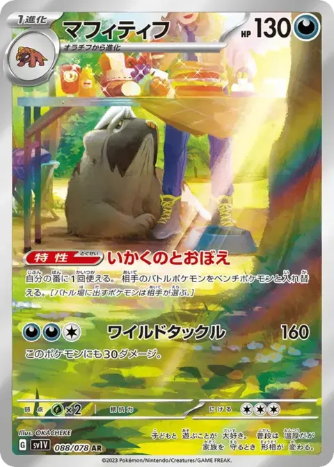 Mabosstiff (088/078)