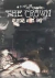 THE CROWN - 14 Years Of No Tomorrow