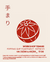 Workshop: Temari