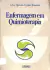 LIVRO ENFERMAGEM EM QUIMIOTERAPIA de EDVA MORENO AGUILAR BONASSA