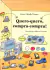 LIVRO QUERO - QUERO, COMPRA COMPRA! DE ANNA CLAUDIA RAMOS