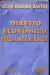 LIVRO CORRESPONDENCIA... DE CELSO RIBEIRO BASTOS