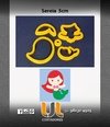 Cod544 Pequena Sereia