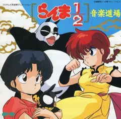 CD Ranma½ Ongaku Dojo