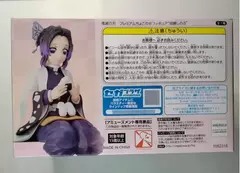 Demon Slayer Kimetsu No Yaiba Chokonose Shinobu. Sellado - Jet Anime Tienda
