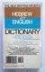 HEBREW & ENGLISH DICTIONARY THE NEW BANTAM MEGIDDO