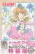 Cardcaptor Sakura: Clear Card Vol.5 Special Package Edition en internet