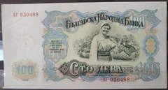 12809 BULGARIA 100 LEVAS 1951
