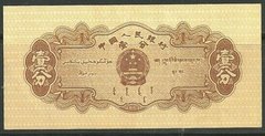 12003 CHINA - 1 FEN - comprar online