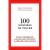 100 MANEIRAS DE VENCER