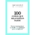 100 COISAS QUE MILIONARIOS FAZEM - ASTRAL CULTURAL